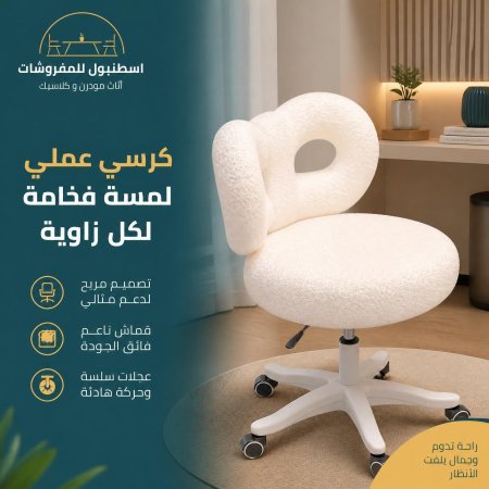 كرسي الببيونة