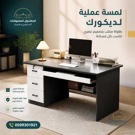 مكتب مع ادراج