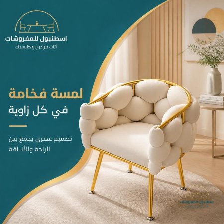 كرسي الببلز