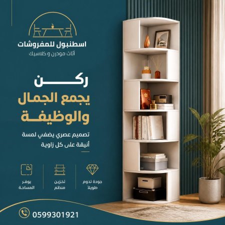 ركن الزاوية