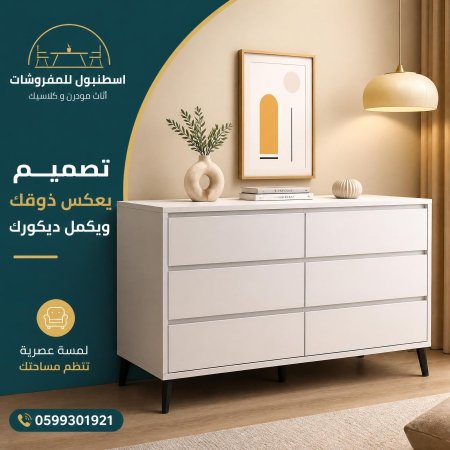 افخم خزانة ادراج