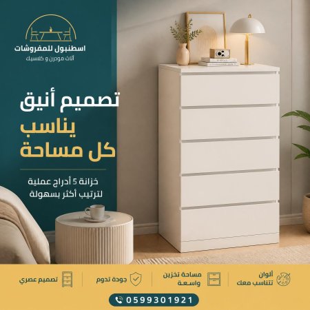 خزانة ادراج فخمة