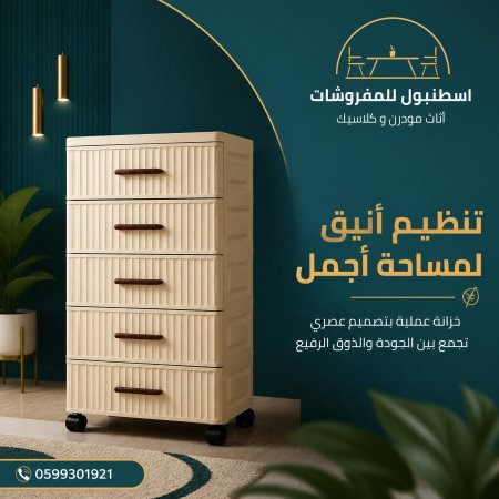 خزانة ادراج 5 طبقات