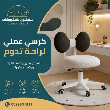 كرسي الببيونة الترند