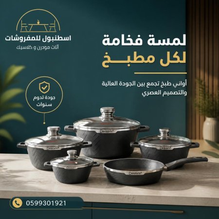 طقم الجرانيت المميز