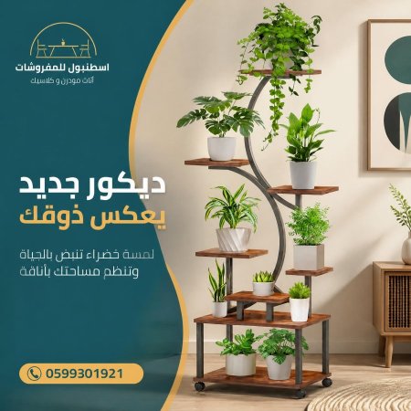 ستاند الورود المميز