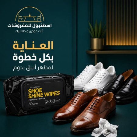 مناديل مبلله لتنظيف الأحذية 80 حبة
