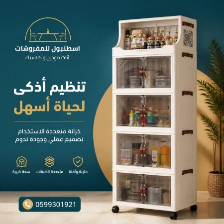 خزانة مطبخ متحركة