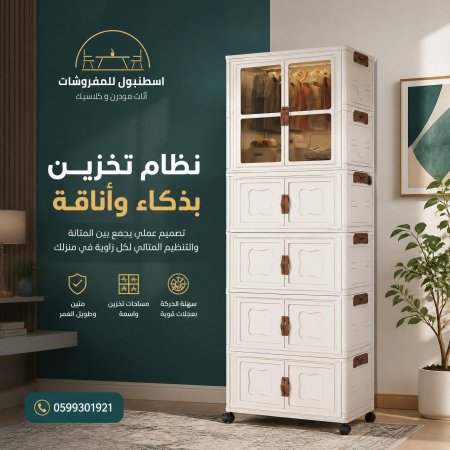 خزانة بلاستيكية ملكية