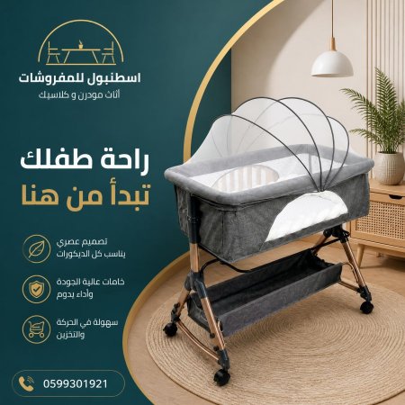 سرير بيبي مميز