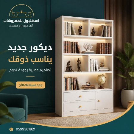 خزانة المكتبة الفاخرة