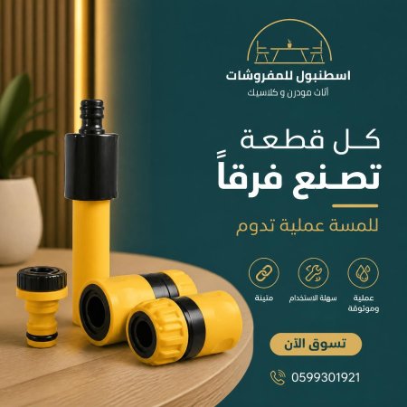 طقم الحديقة المميز