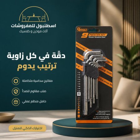 مفاتيح ايلن  طقم كامل