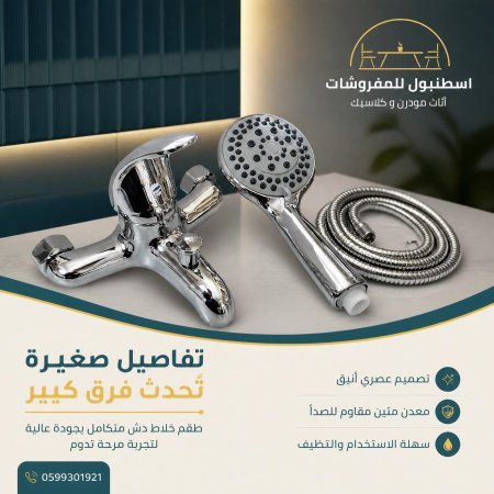 بطارية دوش كاملة