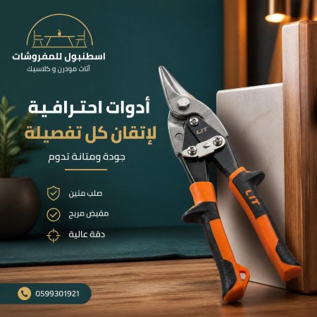 مقص صاج واسلاك