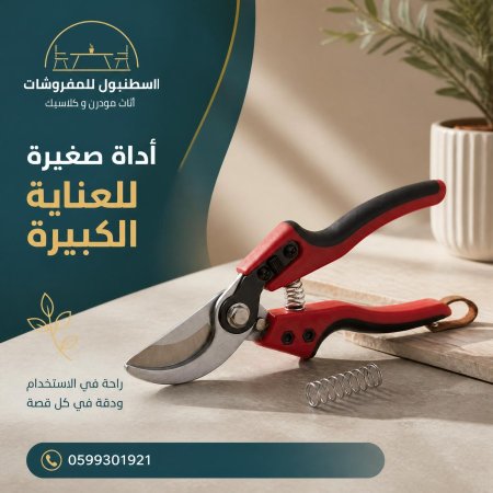 مقص شجر وعنب