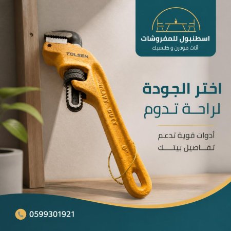 مفتاح مواسير