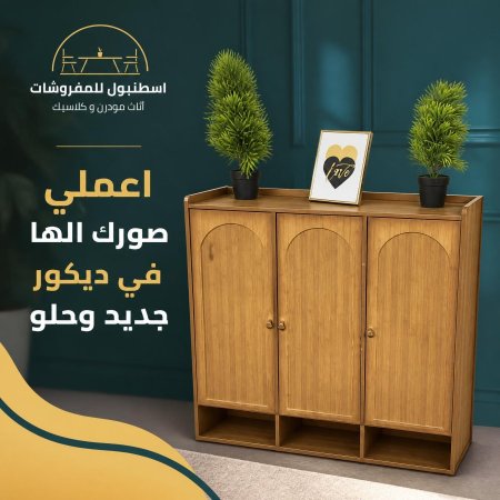 خزانة احذية 3 دفات مميزة
