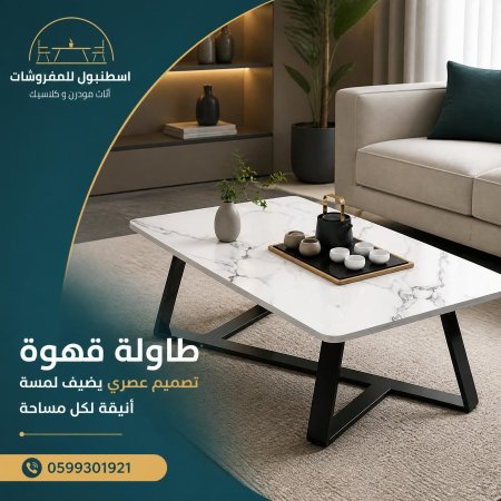 طاولة وسط X