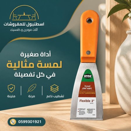 مشحاف مميز