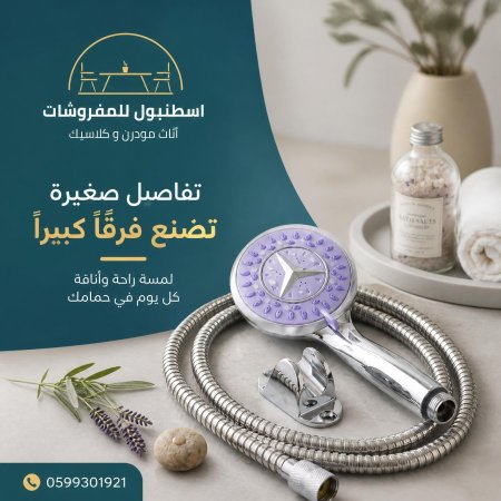 دوش المرسيدس