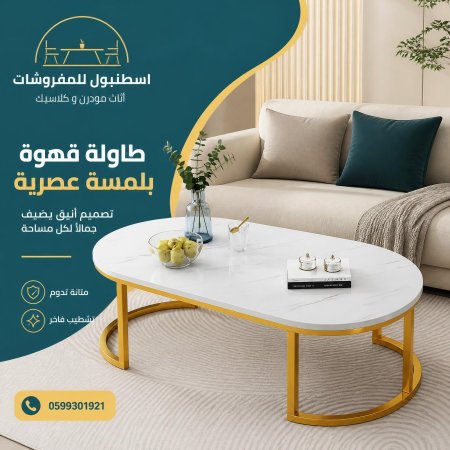 طاولة وسط بنقشة رخامية