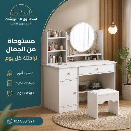 بيرو مميز مع كرسي