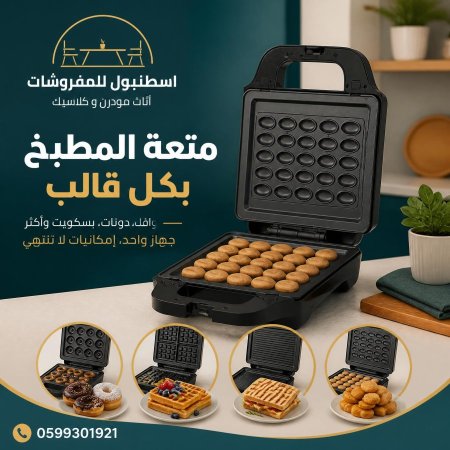 الجهاز الملكي 4في1 جهاز الوافيل