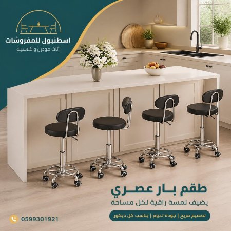 كرسي بار او مكتب