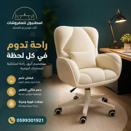 كرسي بتصميم عصري