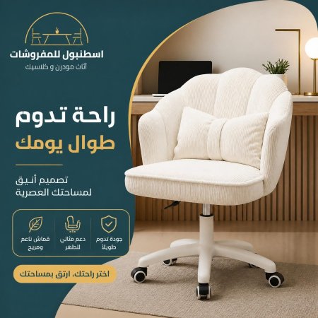كرسي الملكات الفاخر