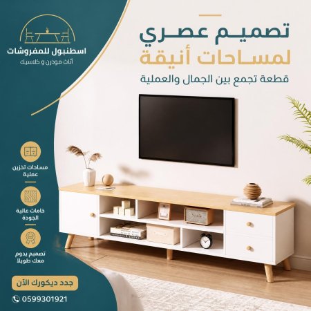 طاولة تلفاز مميز
