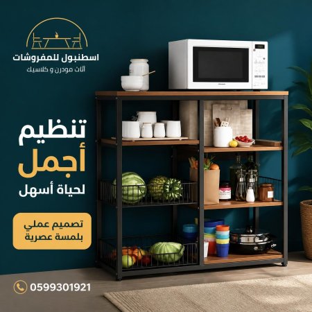 ستاند مطبخ مميز