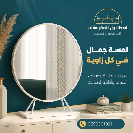مراة دائرية