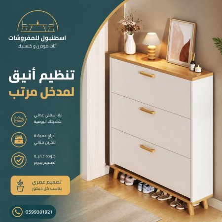 خزانة احذية 3 ابواب