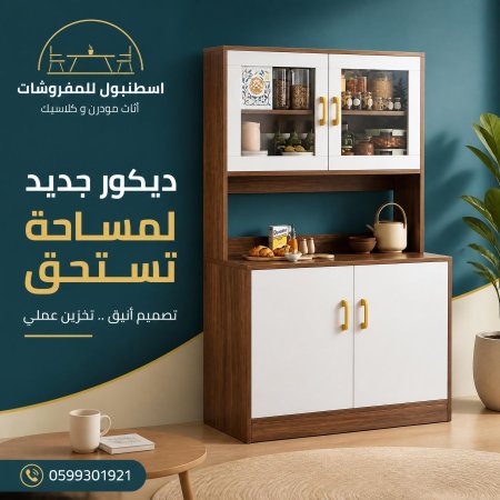 خزانة المطبخ المميزة