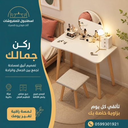 بيرو مكياج مع مراة+كرسي