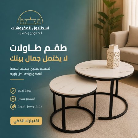 طاولة وسط قطعتين