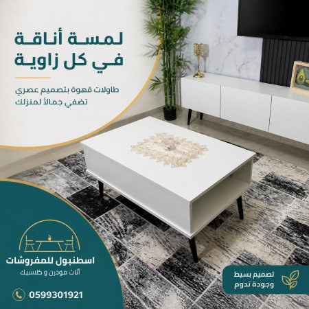طقم مزنون+طاولة وسط