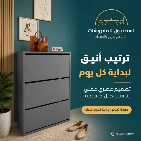 خزانة احذية قلاب