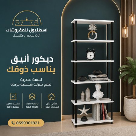 رف ديكور 6طبقات