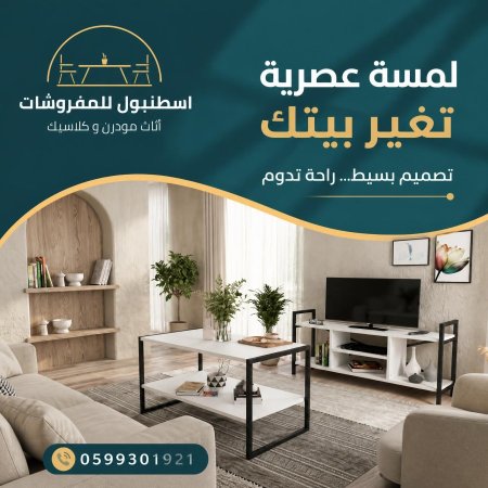 طقم مزنون + طاولة وسط
