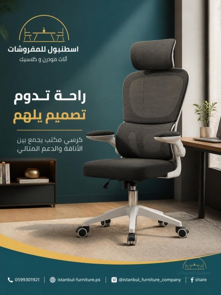 كرسي المكتب الصحي😍