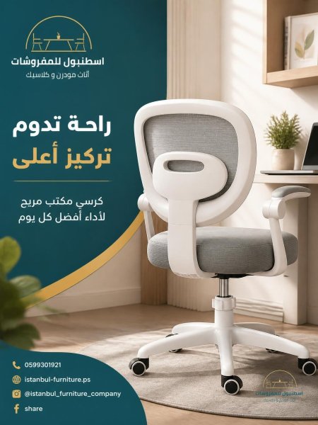 كرسي المكتب المميز 😍
