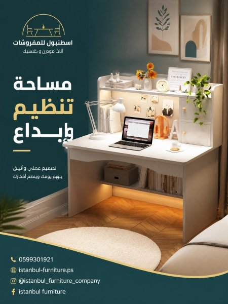 مكتب منزلي مميز وفاخر😍