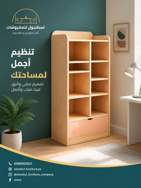 مكتبة تخزين فنية😍