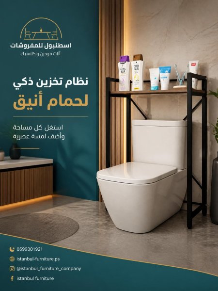 ستاند الحمام