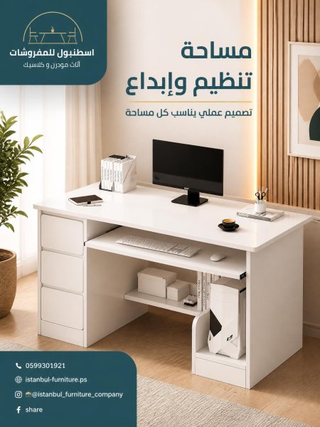 مكتب عملي وانيق
