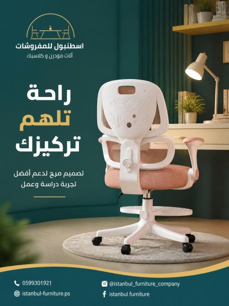 كرسي مكتب مميز