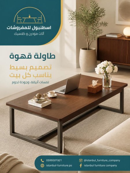 طاولة تجمع بين الفخامة والبساطة